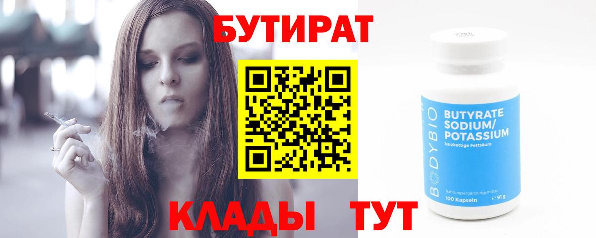 Бутират BDO  Вход с VPN  Белая Калитва 