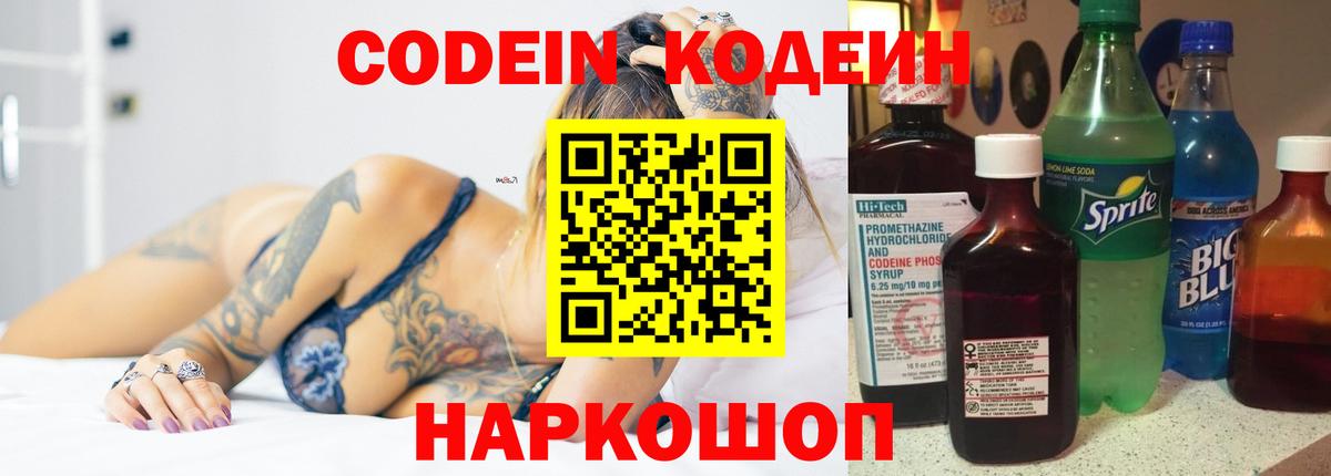 Кодеиновый сироп Lean напиток Lean (лин)  Вход с VPN  Кодеиновый сироп Lean Purple Drank  Белая Калитва 