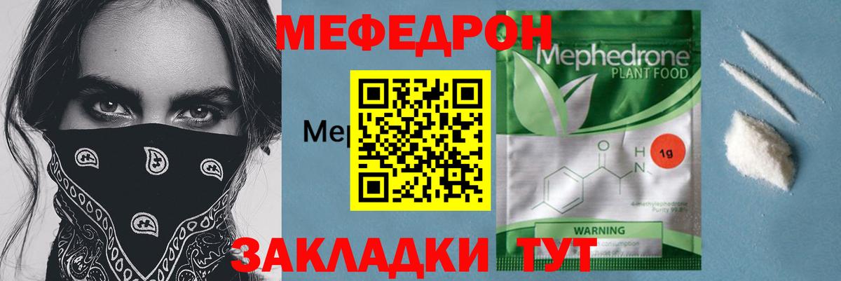 Меф мяу мяу  Белая Калитва