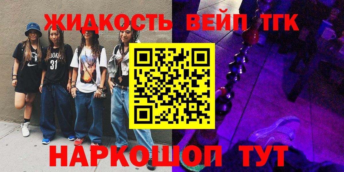 Дистиллят ТГК жижа  Вход с VPN  Белая Калитва 