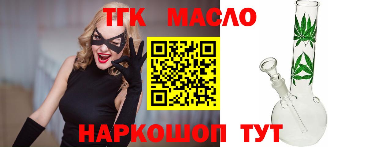 ТГК THC oil Белая Калитва